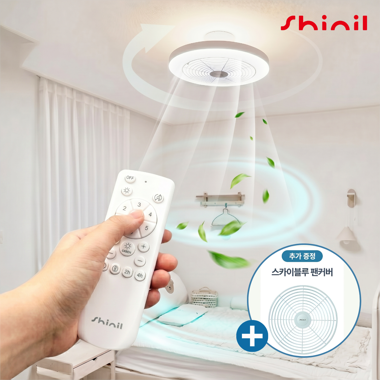 [2in1] 신일 실링팬 LED 조명 스마트 BLDC, 2 in 1 LED 실링펜
