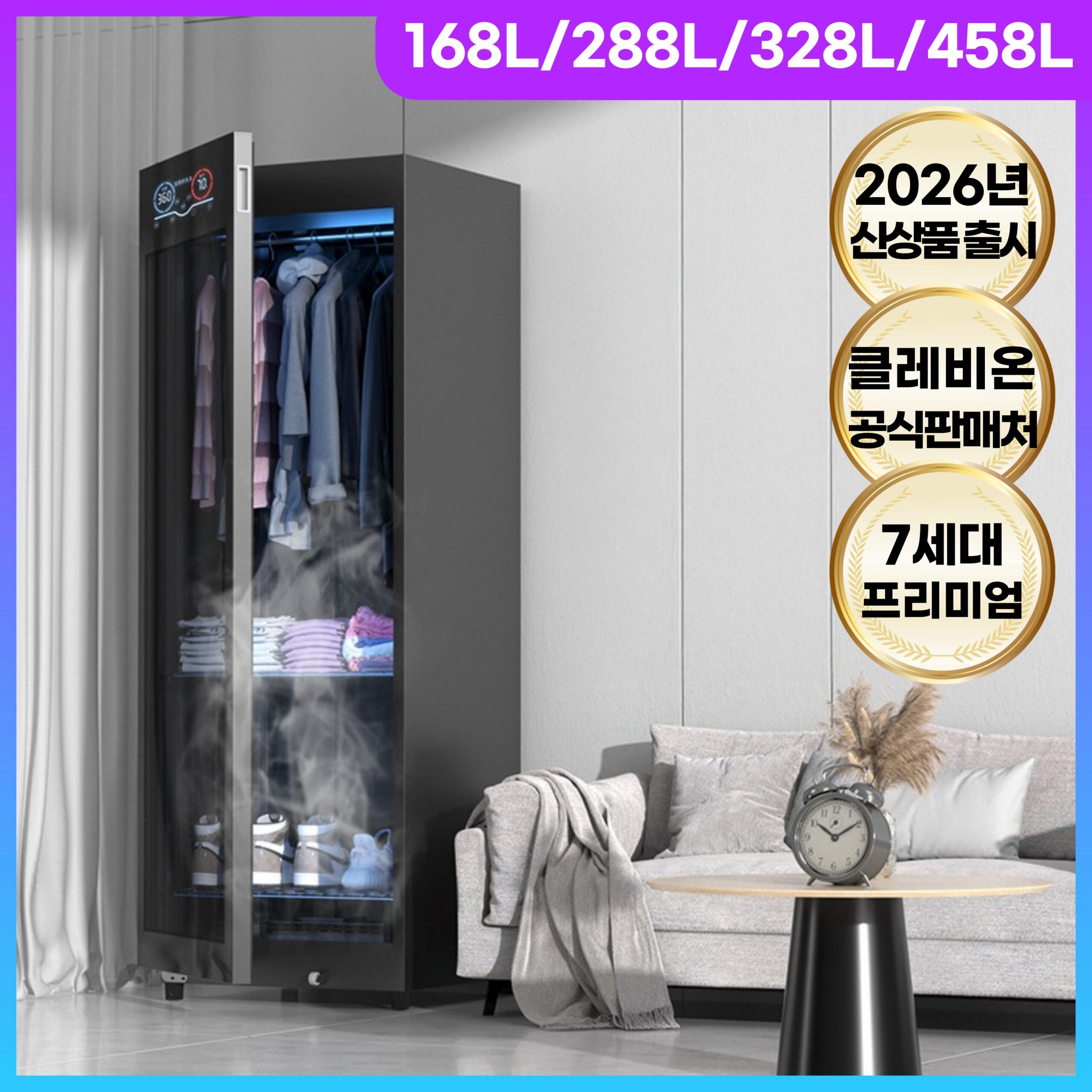 클레비온 고성능 스타일러 에어드레서 의류관리기 자동다리미 저소음 살균 드라이, [458L] 프리미엄 의류관리기