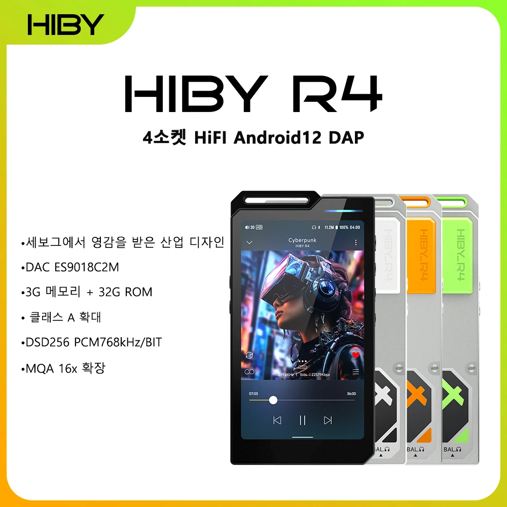 HiBy R4 ES9018Q2M*4 안드로이드 12 하이파이 음악 플레이어