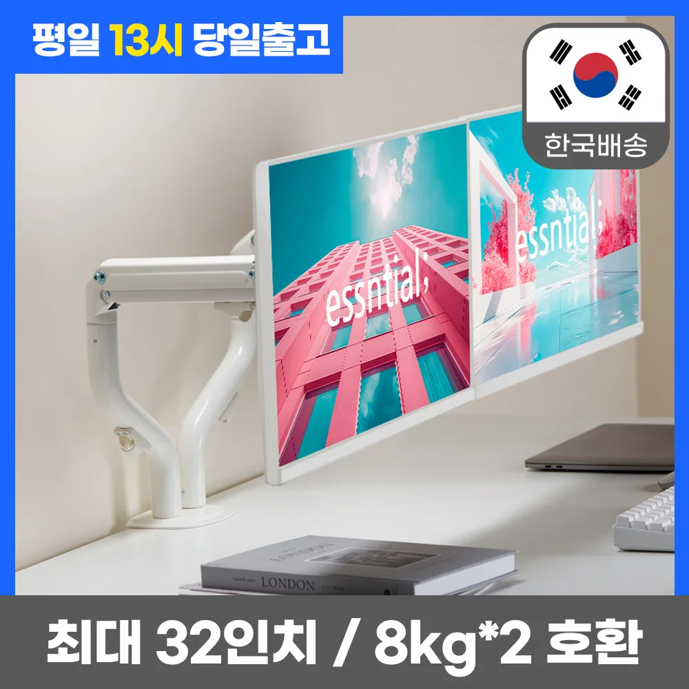 마운트뷰 카멜레온 듀얼 모니터 암 32인치 올화이트