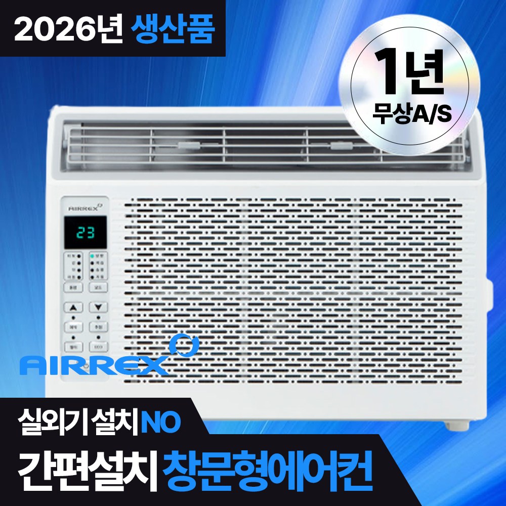 에어렉스 정품 창문형 에어컨 원룸 작은방 창틀 간편 설치 바로 사용 일체형 실외기없는, 창문형 에어컨