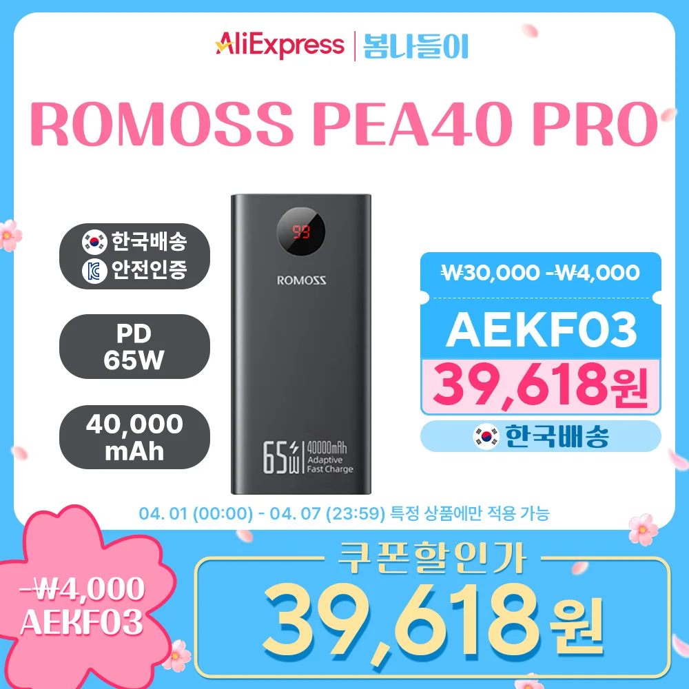 [국내정품]ROMOSS PD 65W 보조배터리 PEA40 Pro 40000mAh -T