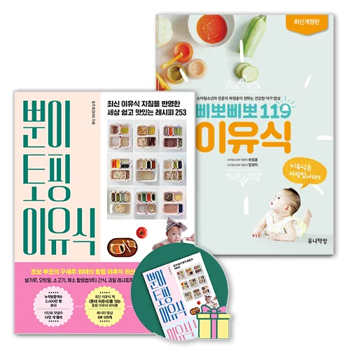 뿐이 토핑 이유식 레시피 + 노트 + 삐뽀삐뽀 119