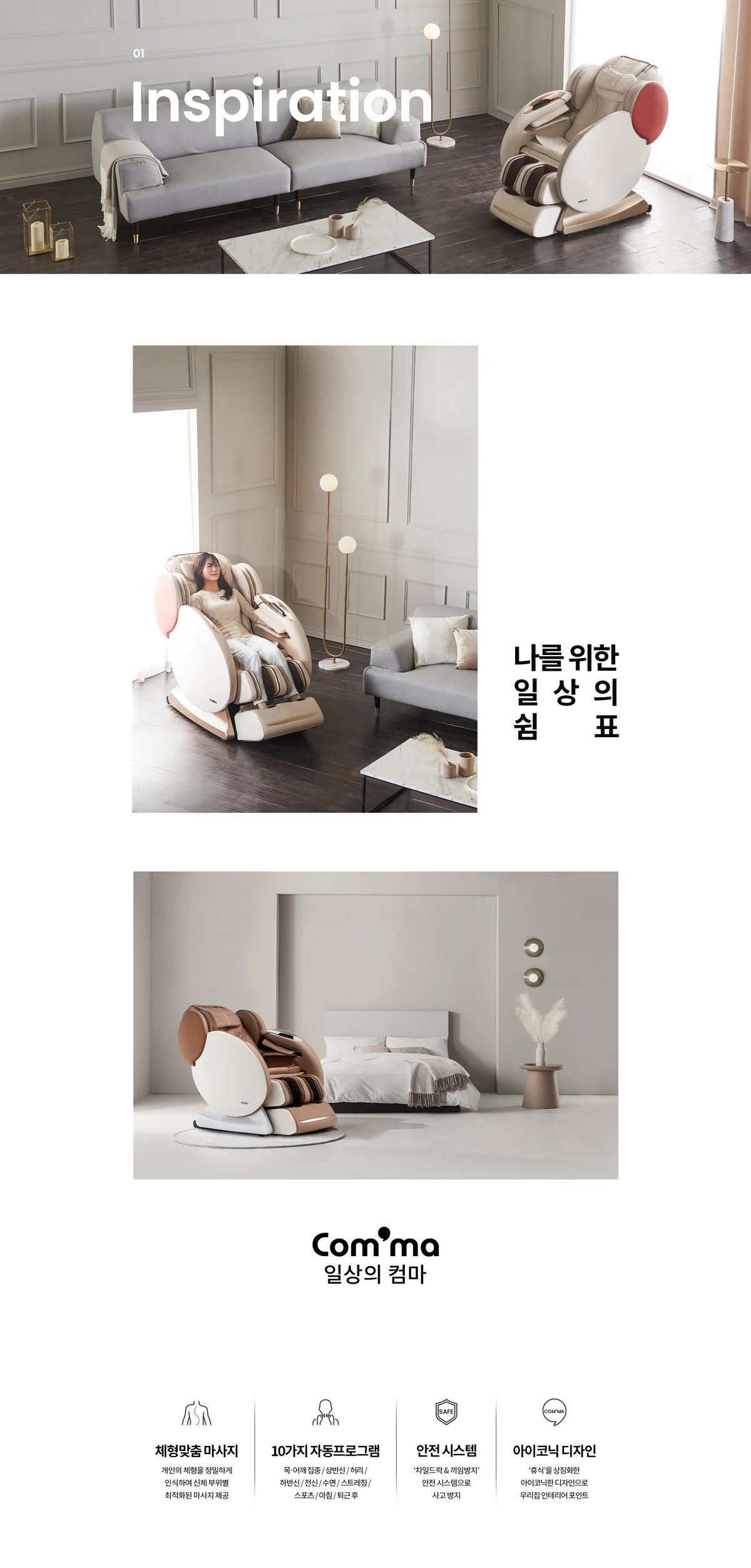 휴테크 컴마 안마의자 SL 트랙 무중력 100만원대